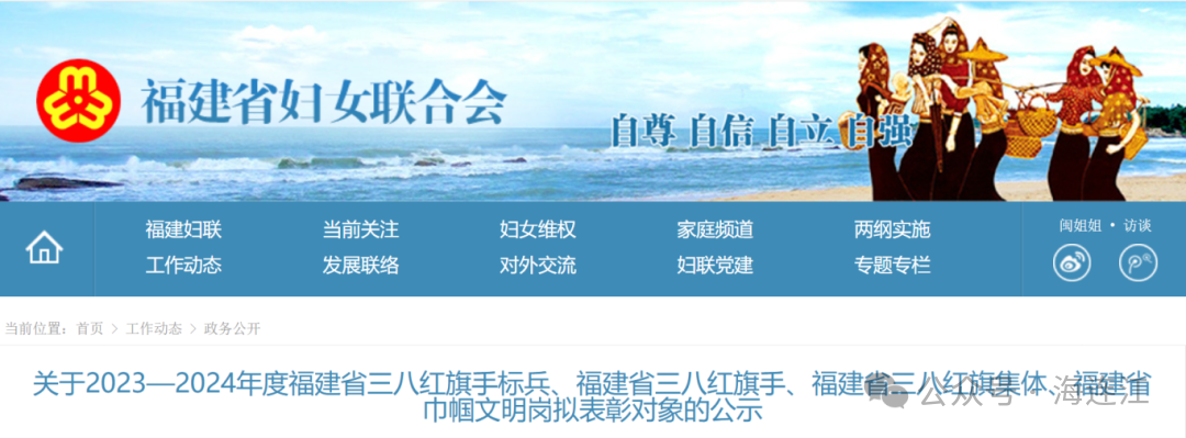 福建公示！连江1名个人、1个集体上榜→