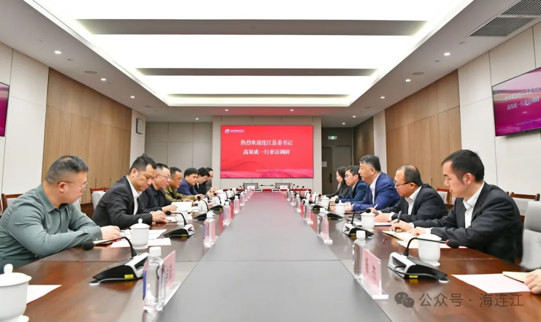 深化合作！连江“牵手”中储股份！