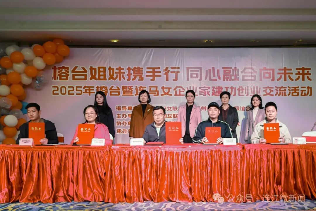 交流、签约！两岸“她”力量，潜力无限！