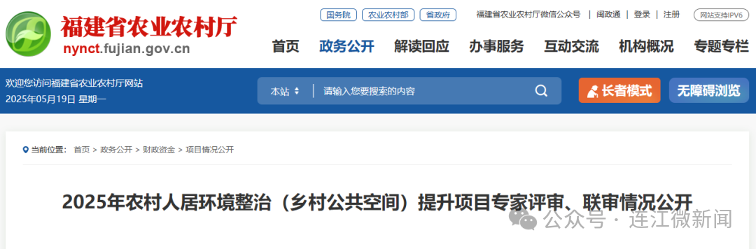 省级补助名单！连江两个村入选！