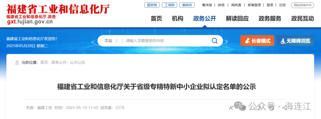 省级名单公示！连江4家企业拟入选！