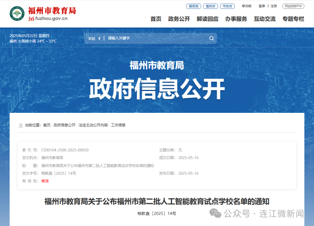 名单公布！连江这6所学校入选→