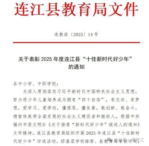 名单公布！为连江这10名好少年点赞！