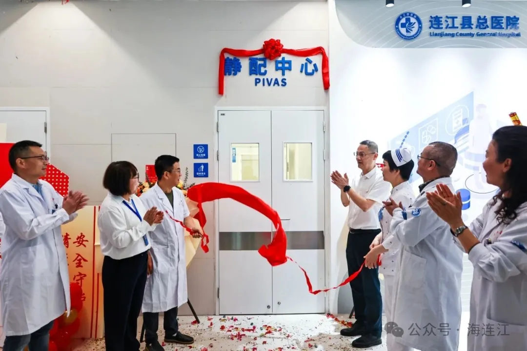 正式启用！守护连江人的“点滴”安全！