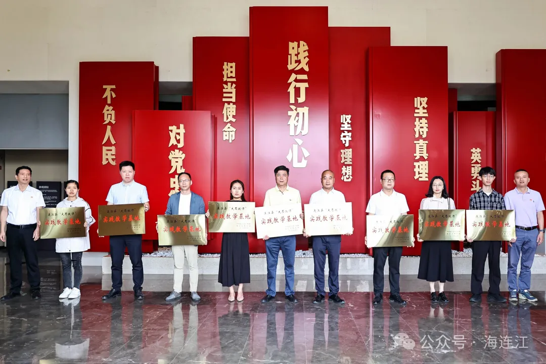 红色！热血！今天，连江10家基地获授牌！