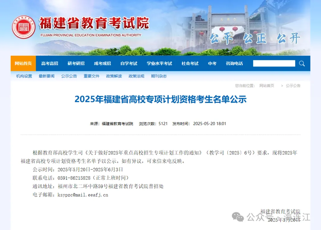 事关连江190名考生！省教育考试院公示！