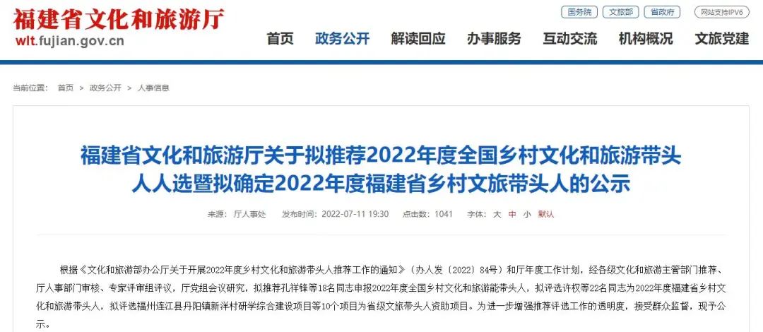 省级名单！连江这个村支书上榜！