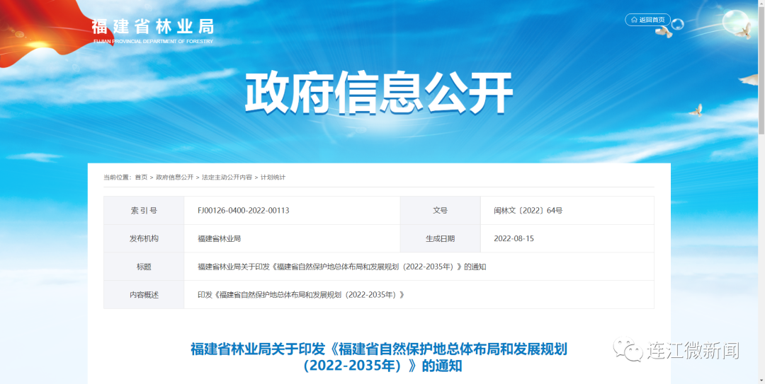 重磅！连江将新增2处省级自然保护区