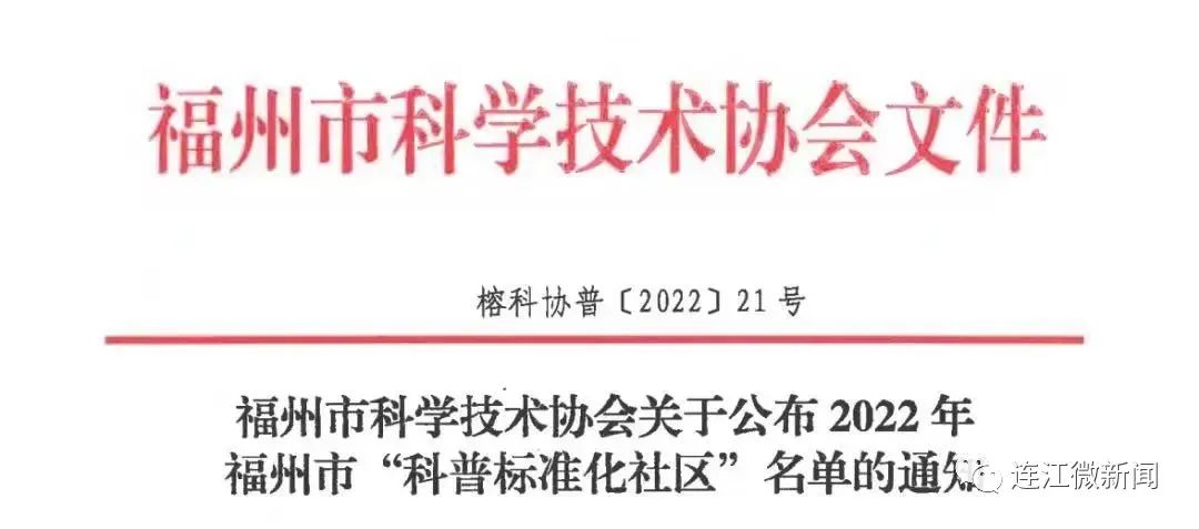 市级名单公布！连江3个村上榜！