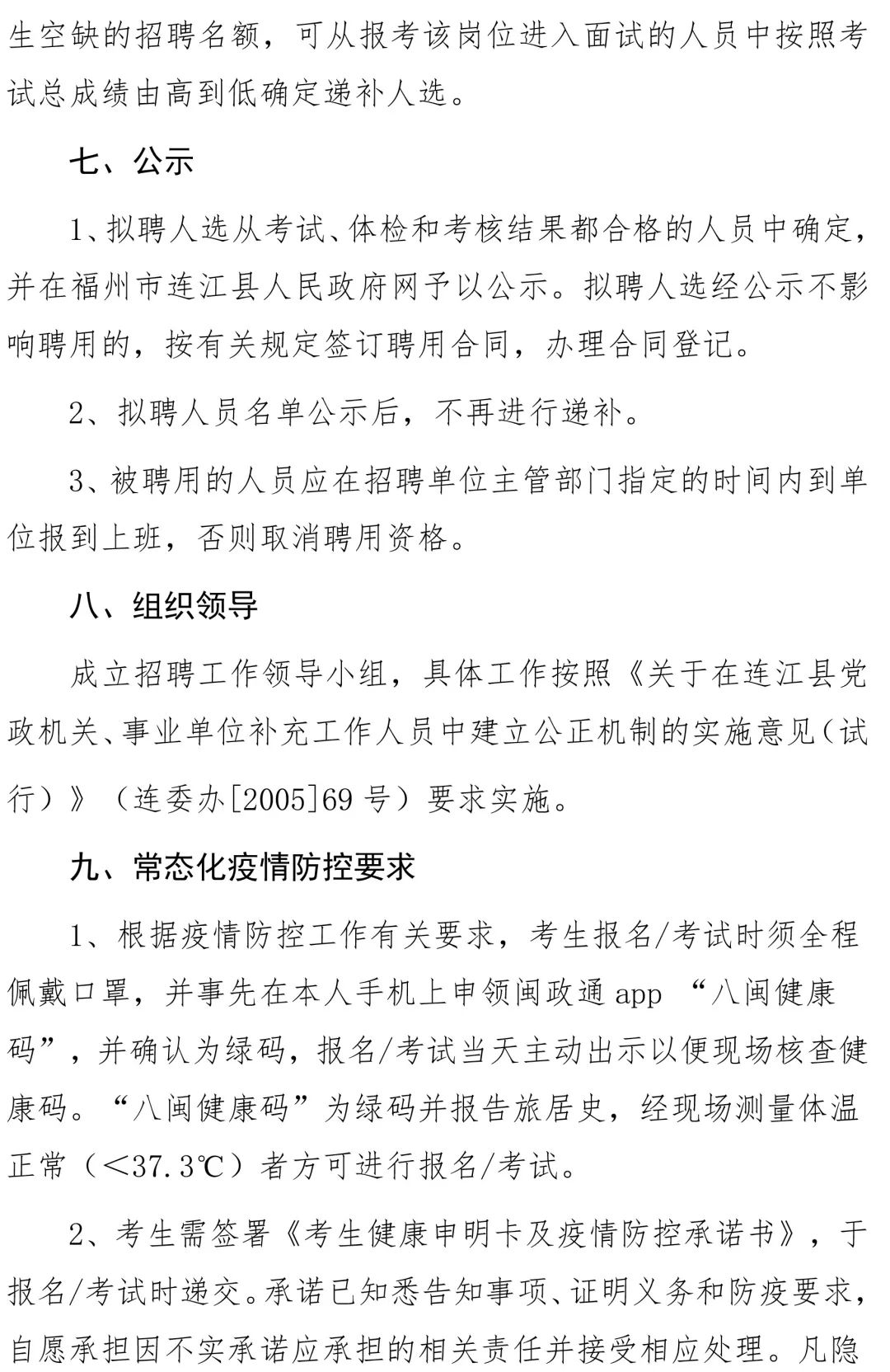 全部编内！连江招61人！