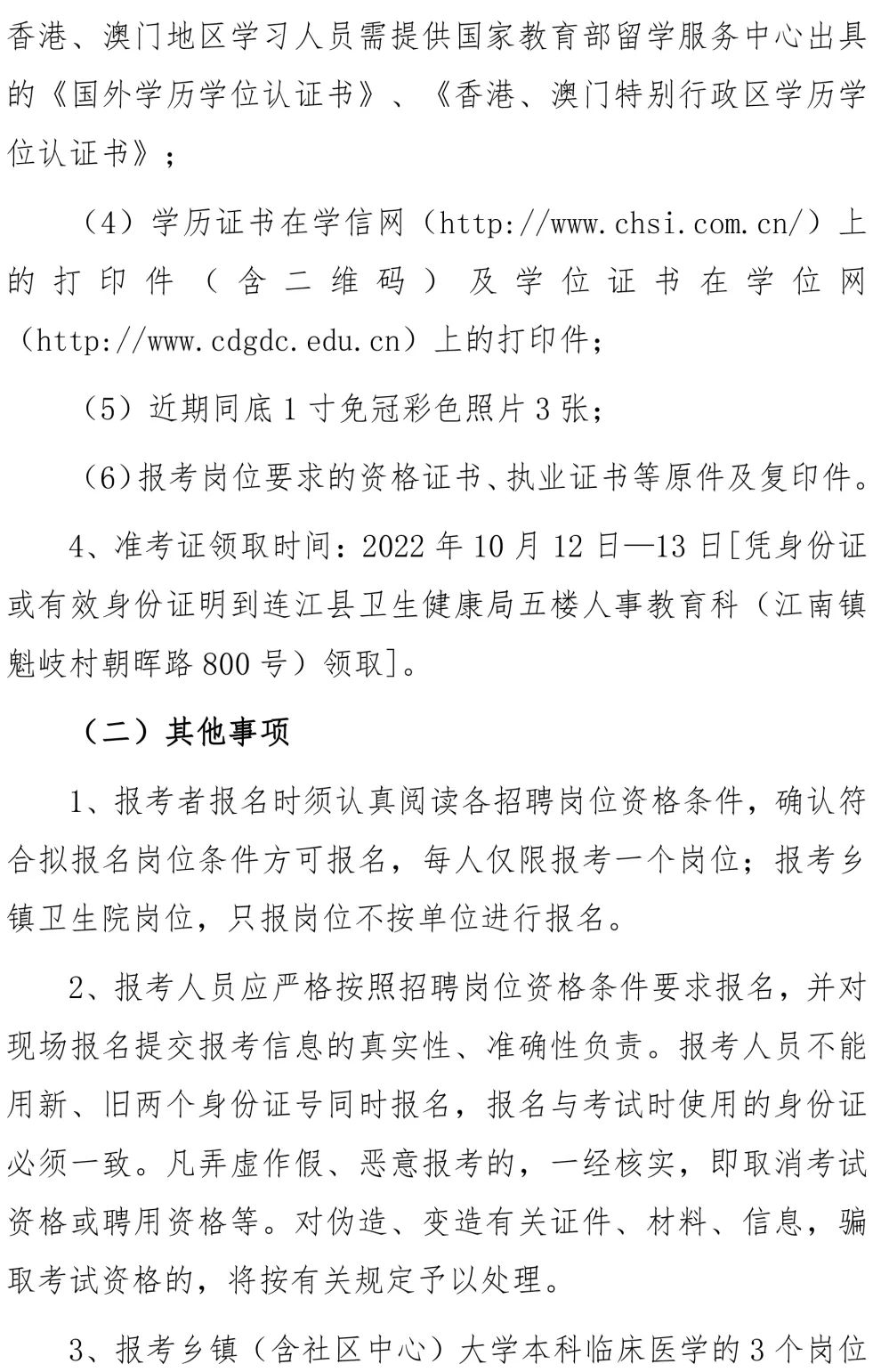 全部编内！连江招61人！