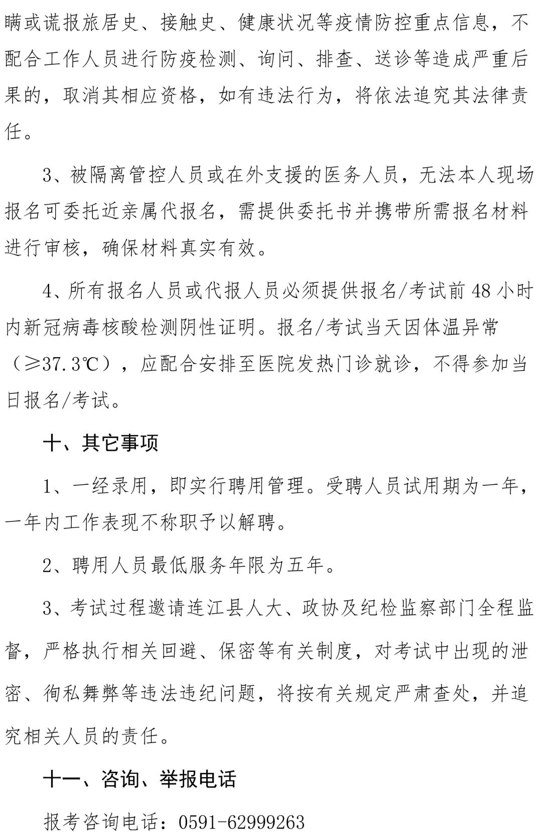 全部编内！连江招61人！