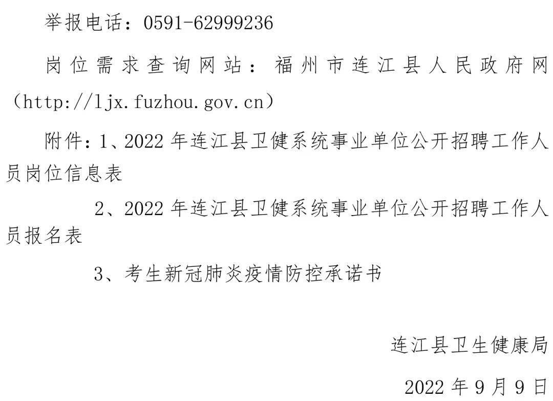 全部编内！连江招61人！