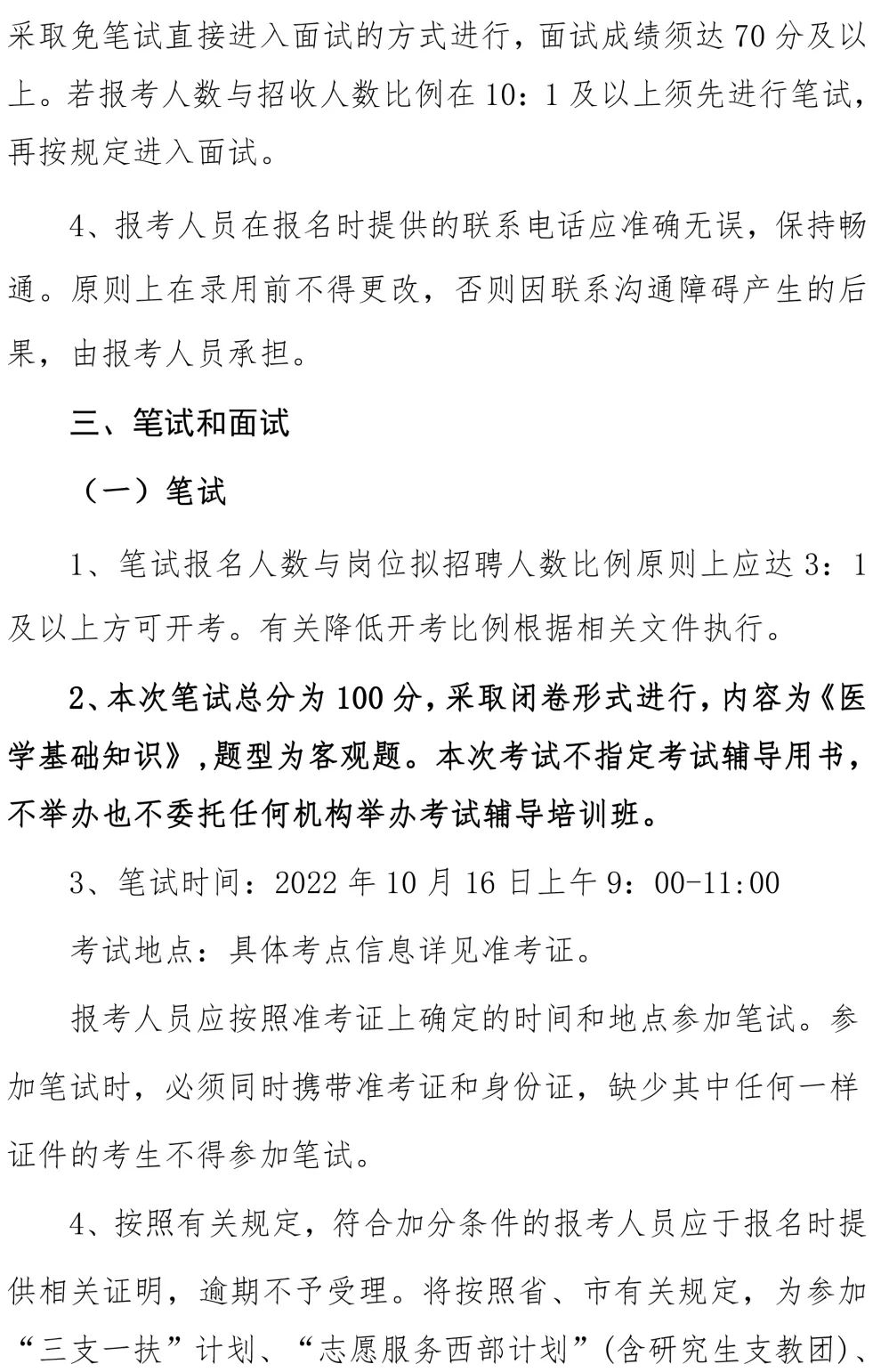 全部编内！连江招61人！