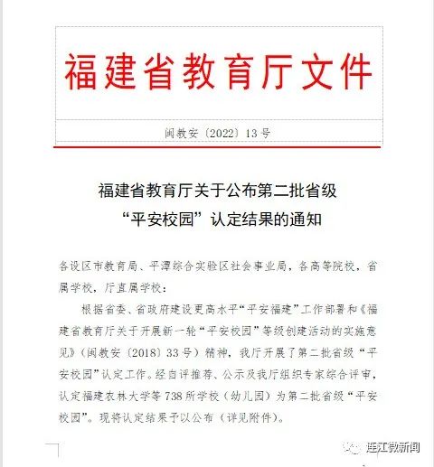 又一省级榜单公布！连江9所学校上榜！