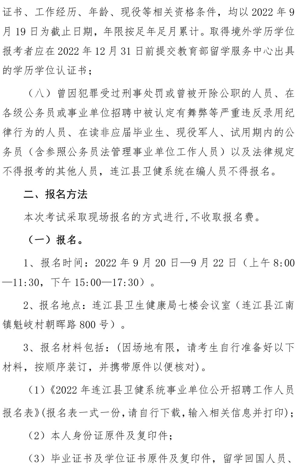 全部编内！连江招61人！