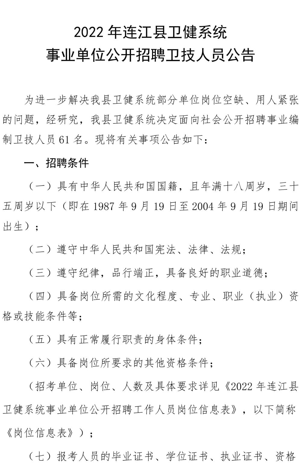 全部编内！连江招61人！