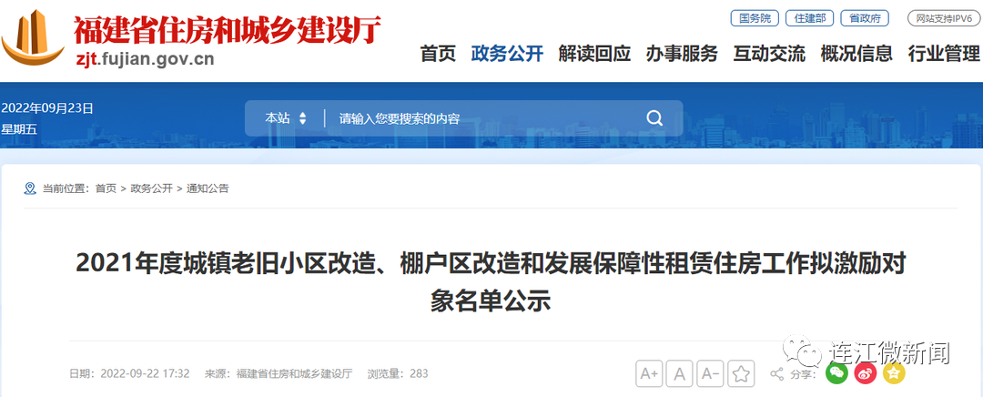 正在公示！连江拟获省级激励！
