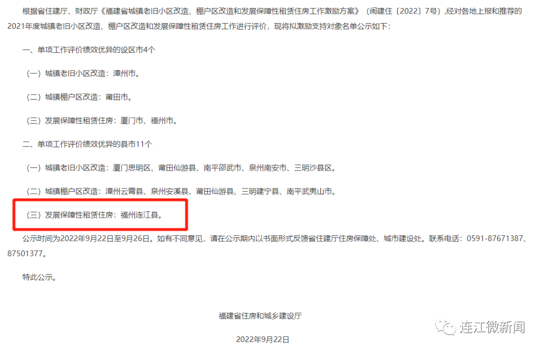 正在公示！连江拟获省级激励！
