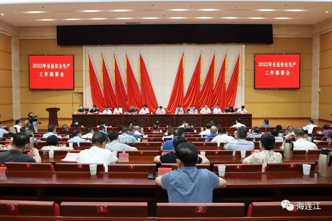 事关安全生产！连江再动员、再部署！