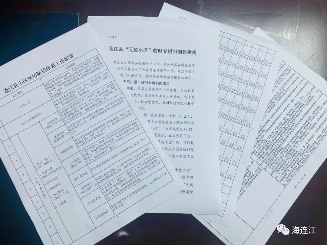 深化“无疫小区”创建！连江这样部署……