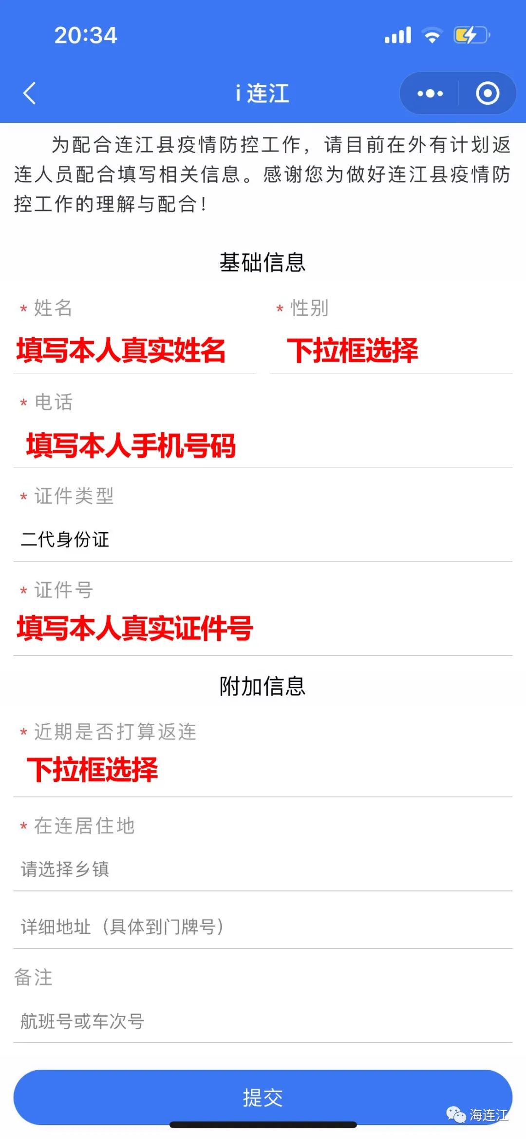 速扩！入（返）连人员请登记报备！