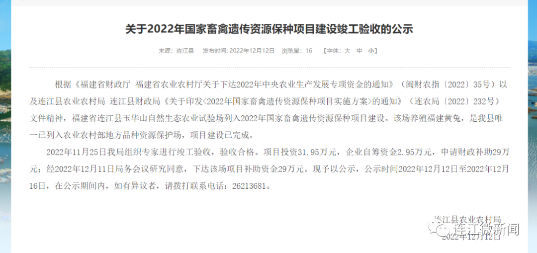 喜报！连江一国家级项目通过验收！