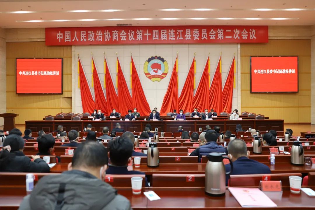 政协第十四届连江县委员会第二次会议胜利闭幕！