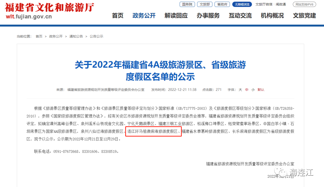 正在公示！连江环马祖澳滨海旅游度假区拟晋升省级！