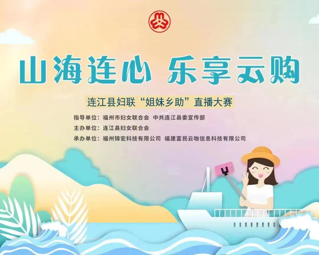 只限女性！连江发出邀请！