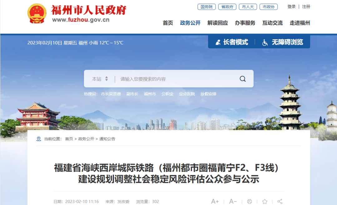 城际铁路来了！连江直通机场！