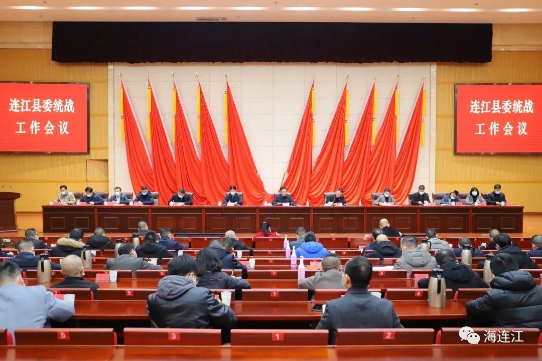最新部署！事关连江统战工作！