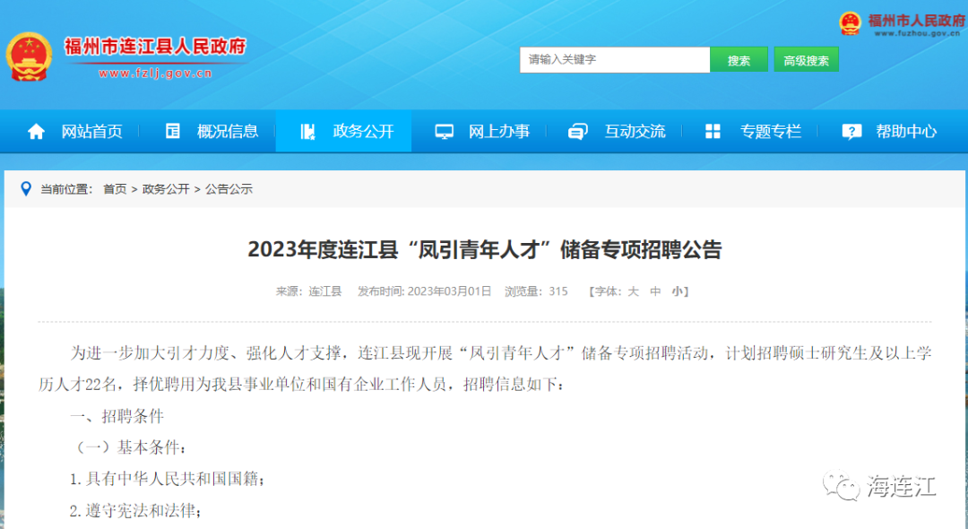 全部在编！年薪18万！连江公开招聘22人