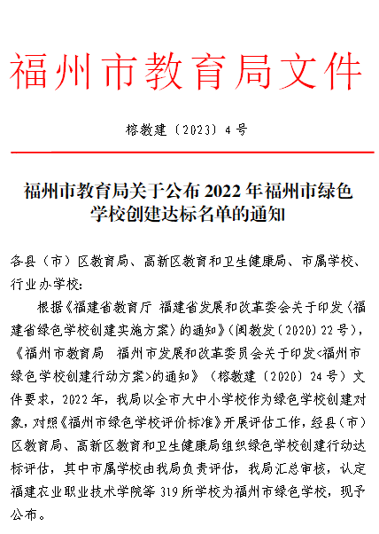 名单公布！连江这些学校上榜！