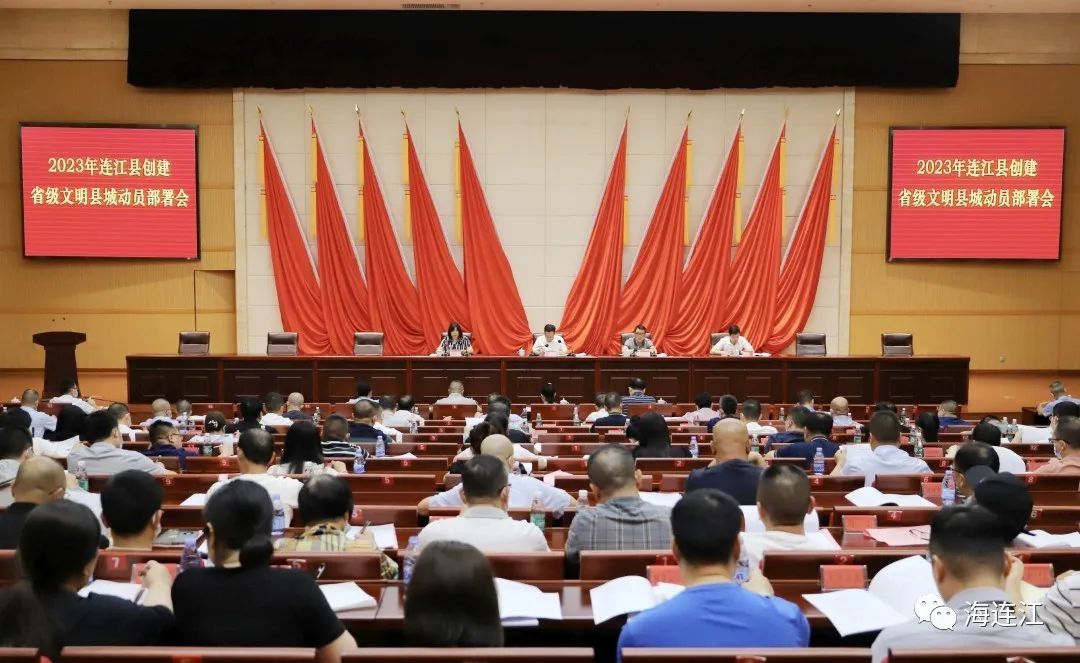 今天，连江发出全民创城动员令！