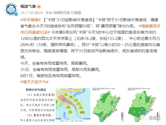 再发预警！台风“卡努”来了！连江将……