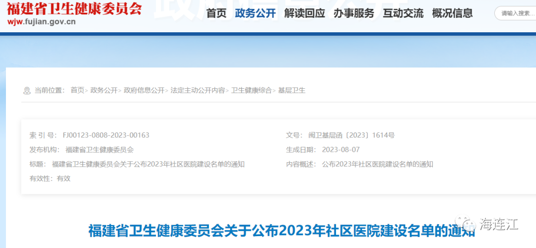 省级名单！连江这个乡镇卫生院上榜！