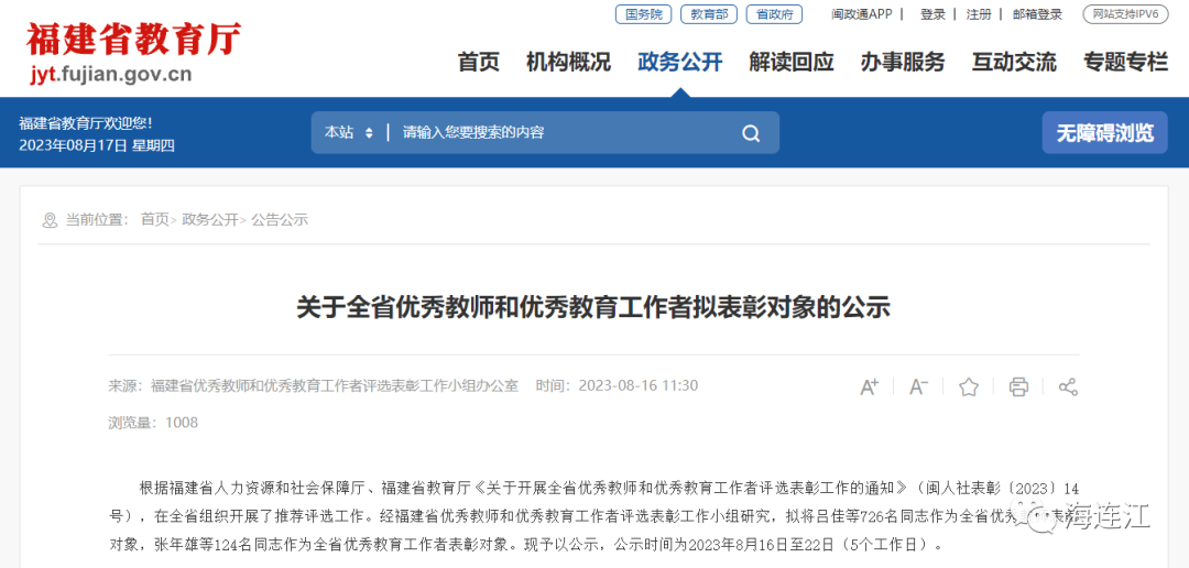 公示！全省优秀！连江10人