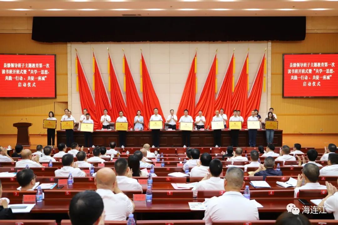 今日开班！连江县级领导班子集体来学习！