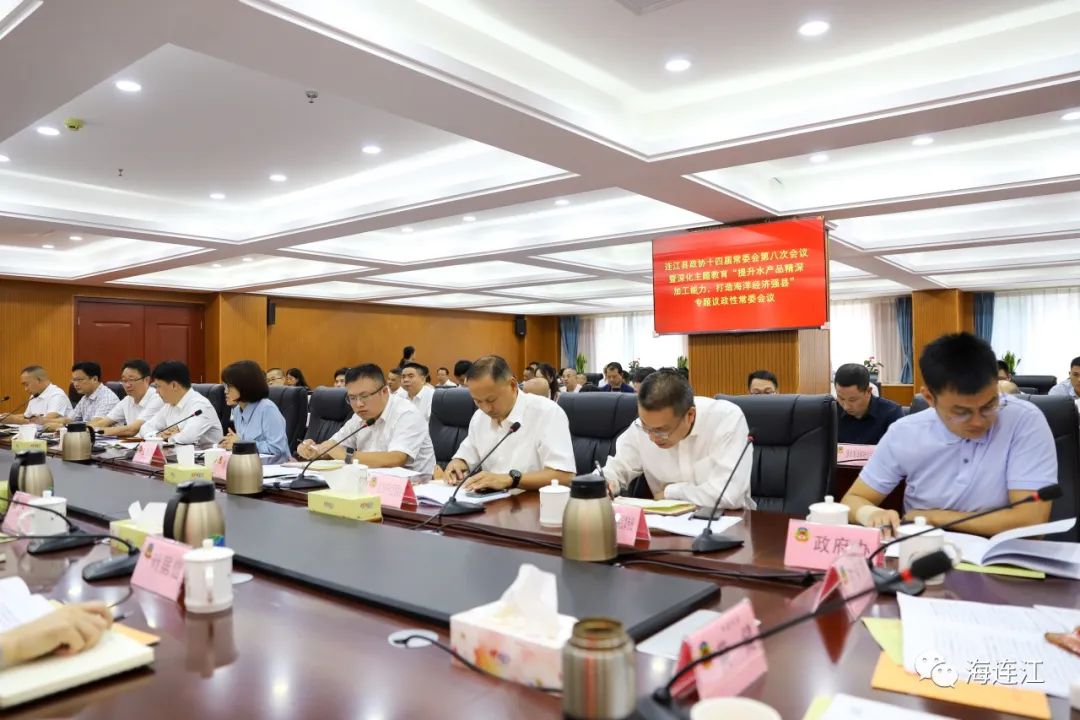 专题协商！事关连江海洋强县建设