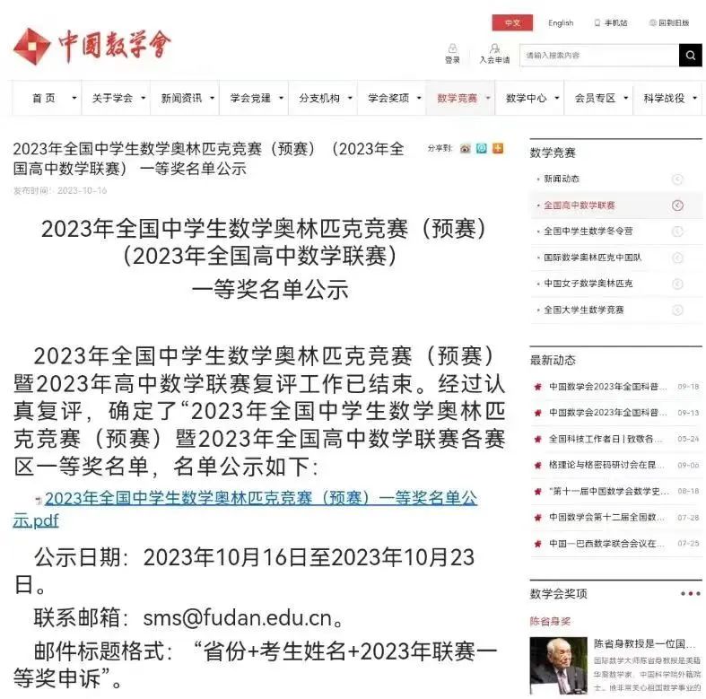 “省一”名单公示！祝贺连江一中！