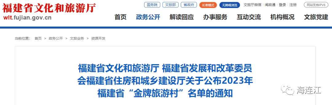 金牌！连江这个“网红村”再获新荣誉