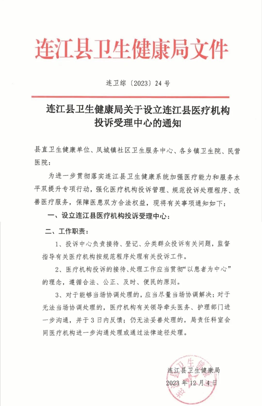 事关就医！连江公布举报电话！