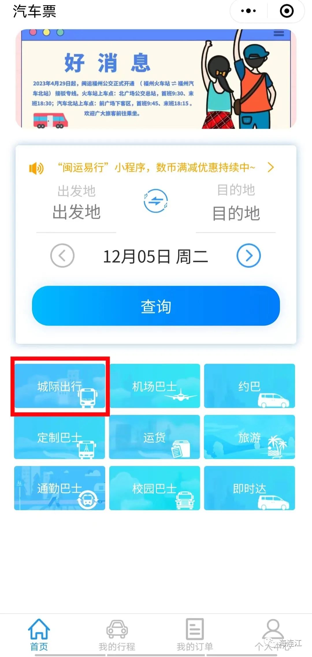 好消息！连江⇋福州增添新站点