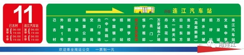 本周日起！连江多条公交线路改道！