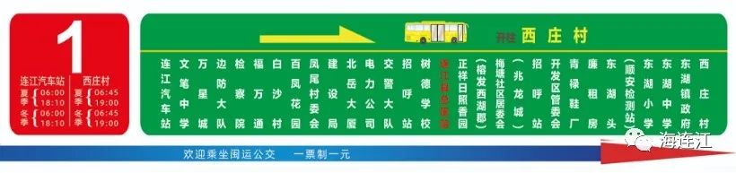 本周日起！连江多条公交线路改道！