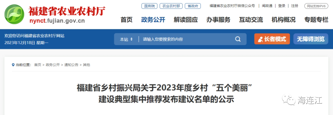 公示中！连江这些地方入选“美丽”名单！