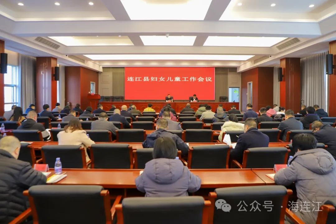 事关妇女儿童，连江作出最新部署！