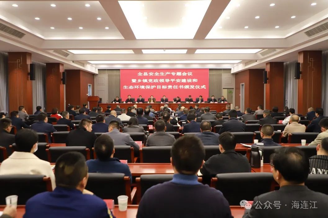 【学习贯彻习近平法治思想】事关安全生产、平安建设和生态环境保护！连江召开重要会议