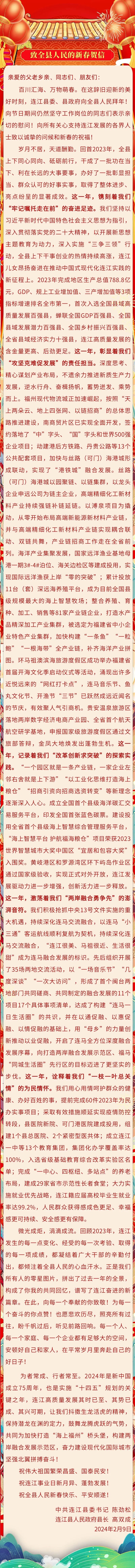 【网络中国节·春节】@连江人，书记、县长给大家拜年啦！